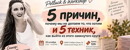 5 причин Почему Мы не Делаем то, что Хотим и 5 Техник к Успеху