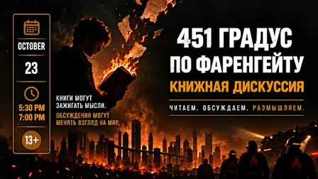 Книжная дискуссия для подростков 13+