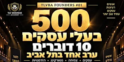 כנס עסקי • 500+ יזמים • TLV FOUNDERS