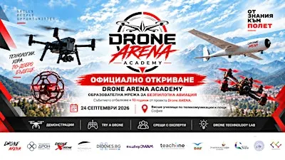 Drone ARENA Academy - Официално откриване