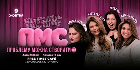 ПМС - проблему можна створити