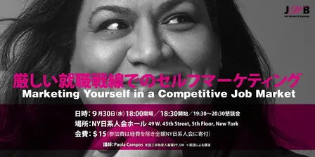 厳しい就職戦線でのセルフマーケティング Marketing Yourself in a Competitive Job Market
