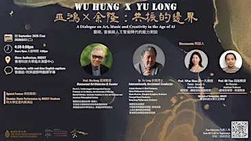 Wu Hung x Yu Long 巫鴻 x 余隆：共振的邊界