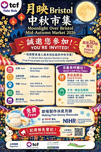 月映 Bristol・中秋市集 2026 ✨ Moonlight Over Bristol – Mid-Autumn Market 2026 ✨