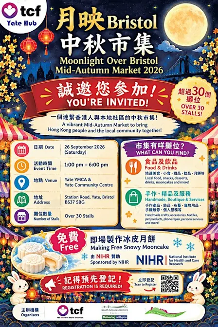 月映 Bristol・中秋市集 2026 ✨ Moonlight Over Bristol – Mid-Autumn Market 2026 ✨