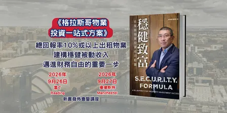 《格拉斯哥物業投資一站式方案— 雷丁站 》Glasgow Property Investment Seminar
