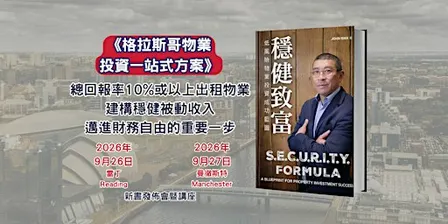 《格拉斯哥物業投資一站式方案— 雷丁站 》Glasgow Property Investment Seminar