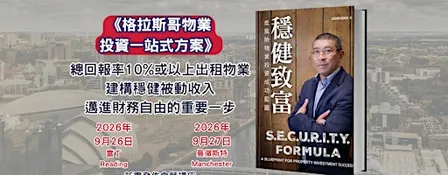 《格拉斯哥物業投資一站式方案—曼徹斯特站 》Glasgow Property Investment Seminar