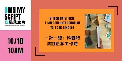 YMH | Stitch by Stitch: Mindful Introduction to Book Binding一針一線：科普特裝訂正念工作坊