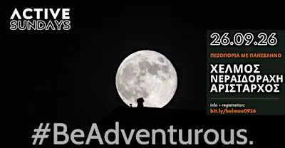 ActiveHike Χελμος: Νεραϊδοραχη - Αρισταρχος Full Moon