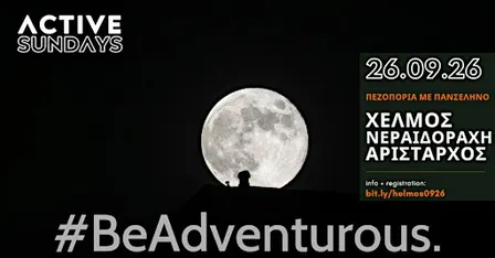 ActiveHike Χελμος: Νεραϊδοραχη - Αρισταρχος Full Moon