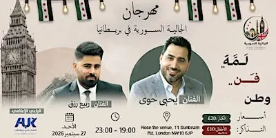 مهرجان الجالية السورية في بريطانيا