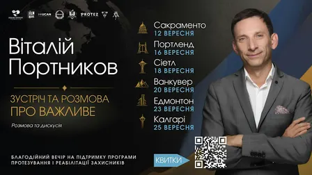 Зустріч з Віталієм Портниковим | Evening with Vitaly Portnikov | CALGARY