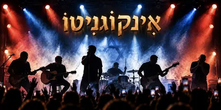 INCOGNITO | ערב רוק ישראלי