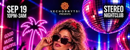 ВЕЧОРНИЦІ DISCO