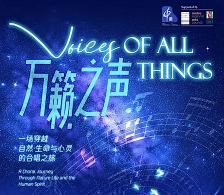Minhua Chorus 2026 Annual Concert - Voice of All Things