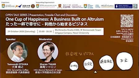 One Cup of Happiness: A Business Built on Altruism たった一杯で幸せに-利他から始まるビジネス