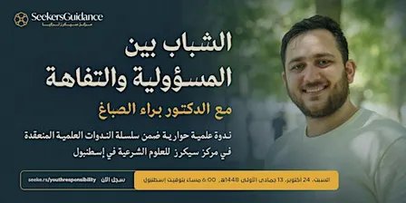 الشباب بين المسؤولية والتفاهة