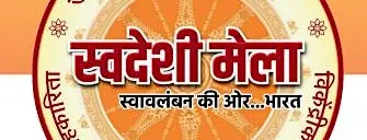 Swadeshi Mela