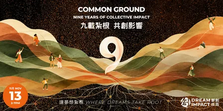 Common Ground: 9 Years of Collective Impact 九載紮根 共創影響