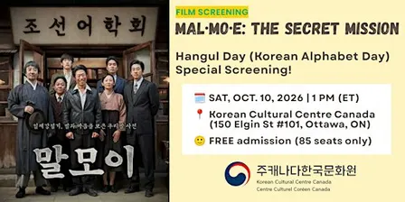 Hangul Day Screening : MAL·MO·E: The Secret Mission