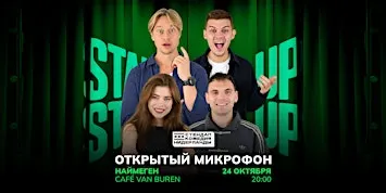 STAND-UP OPEN MIC В НАЙМЕГЕНЕ