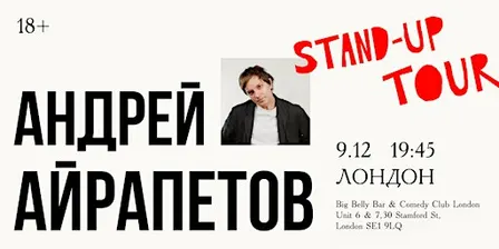 АНДРЕЙ АЙРАПЕТОВ В ЛОНДОНЕ | 09 ДЕКАБРЯ | BIG BELLY COMEDY CLUB