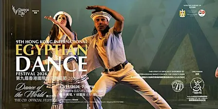 Dance of the World - The CID Official Festival《舞之世界》世界民俗舞盛會