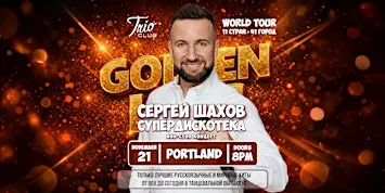 [PORTLAND] [ЗОЛОТЫЕ ХИТЫ] СУПЕРДИСКОТЕКА СЕРГЕЯ ШАХОВА