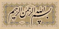 Introduction to Nastaliq Calligraphy