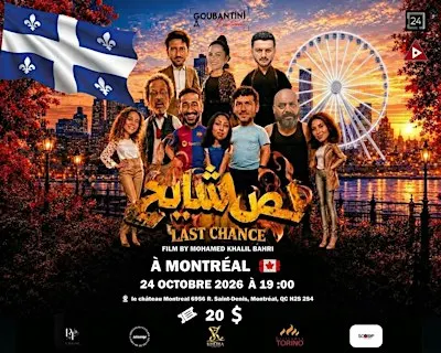 Last Chance Montréal لص شايح