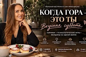 Когда гора — это ты | Женский бранч с психологическими играми