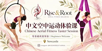 Newcastle 中英文空中训练体验课 【 Beginner Aerial Taster】