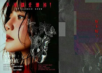 Shelby Wang 王曉敏《不准讓愛壞掉!》EP Launch Show