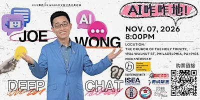 2026 费城站:黄西Joe Wong中文脱口秀 - AI咋咋地