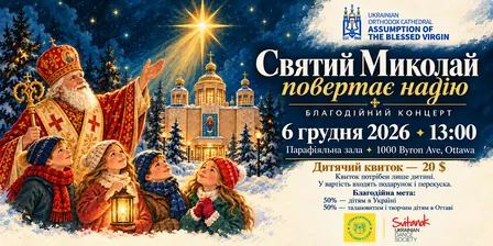 Святий Миколай повертає надію