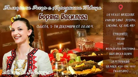Една вечер в Механата с Боряна Василева / Soirée bulgare avec Boryana