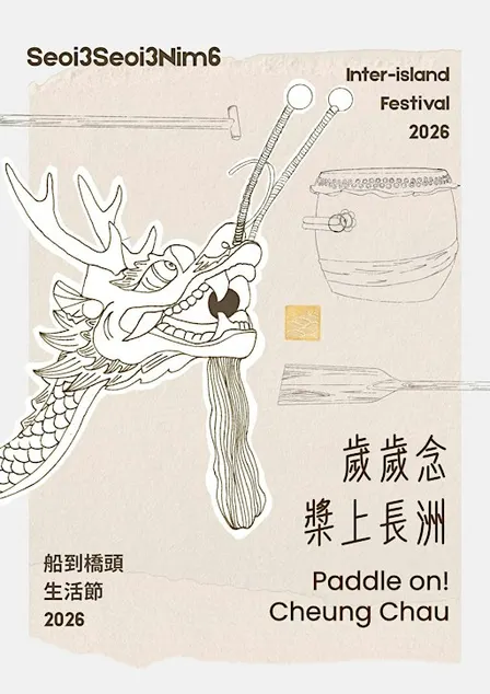 岸上龍舟體驗及龍舟槳繪畫工作坊 |  Dragon Boat on Land: Paddling and Paddle Painting