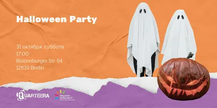 HALLOWEEN PARTY в Марцане