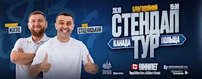 Стендап Тур Жогло/Стадницький - Вінніпег