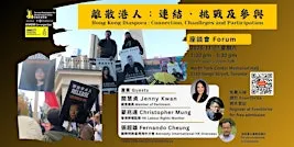離散港人:連結、挑戰及參與 Hong Kong Diaspora : Connection, Challenges and Participation