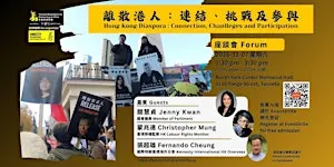 離散港人:連結、挑戰及參與 Hong Kong Diaspora : Connection, Challenges and Participation