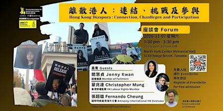 離散港人:連結、挑戰及參與 Hong Kong Diaspora : Connection, Challenges and Participation