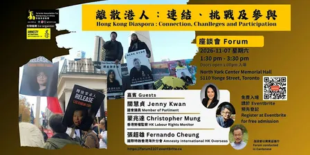 離散港人：連結、挑戰及參與 Hong Kong Diaspora : Connection, Challenges and Participation