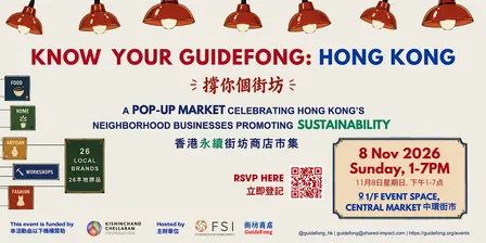 Shop Local, Shop HomeKong at "Know Your GuideFong: Hong Kong 撐你個街坊: 香港"