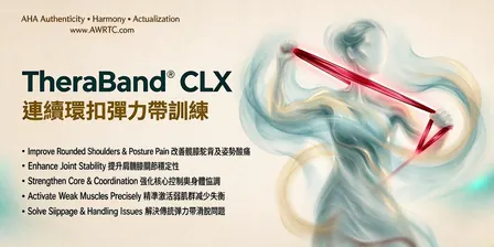 連續環扣彈力帶 - 體驗課 | Theraband CLX Experience Class