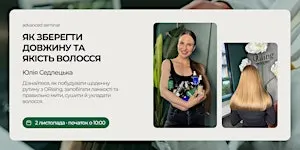 Як зберегти довжину та якість волосся: догляд з ORising