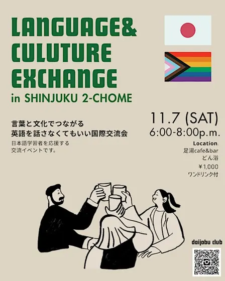 Queer Language & Culture Exchange Gathering ️