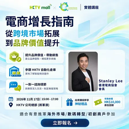 【突破瓶頸】一次掌握拓展市場+提升品牌價值雙機遇