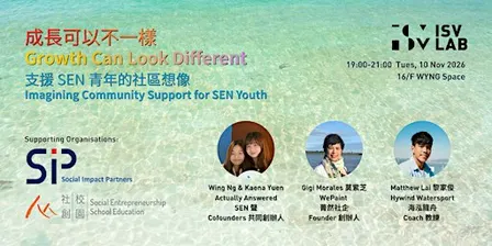 成長可以不一樣：支援 SEN 青年的社區想像